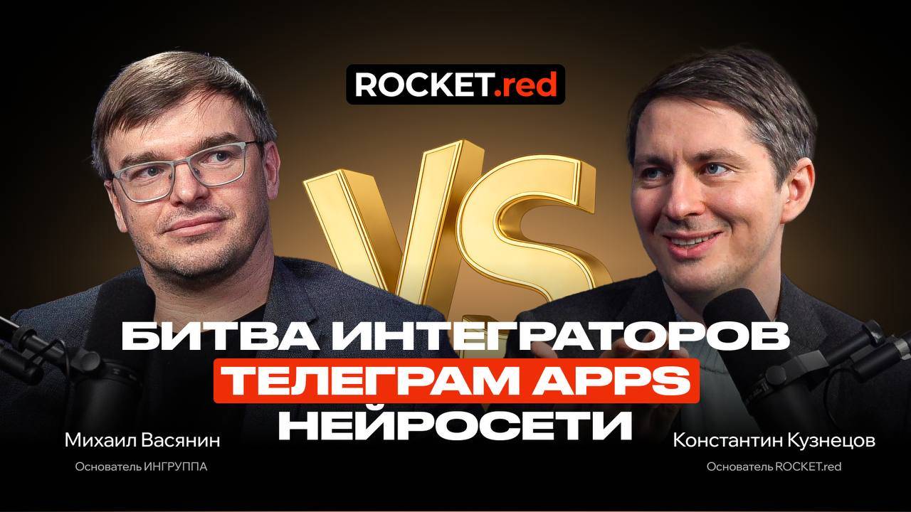 Откровенный разговор про битву интеграторов CRM, будущее Telegram Apps и нейросети