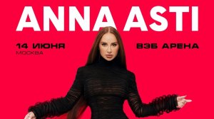 ANNA ASTI покоряет стадионы. Премьера нового шоу «Царица» в Москве и Санкт-Петербурге