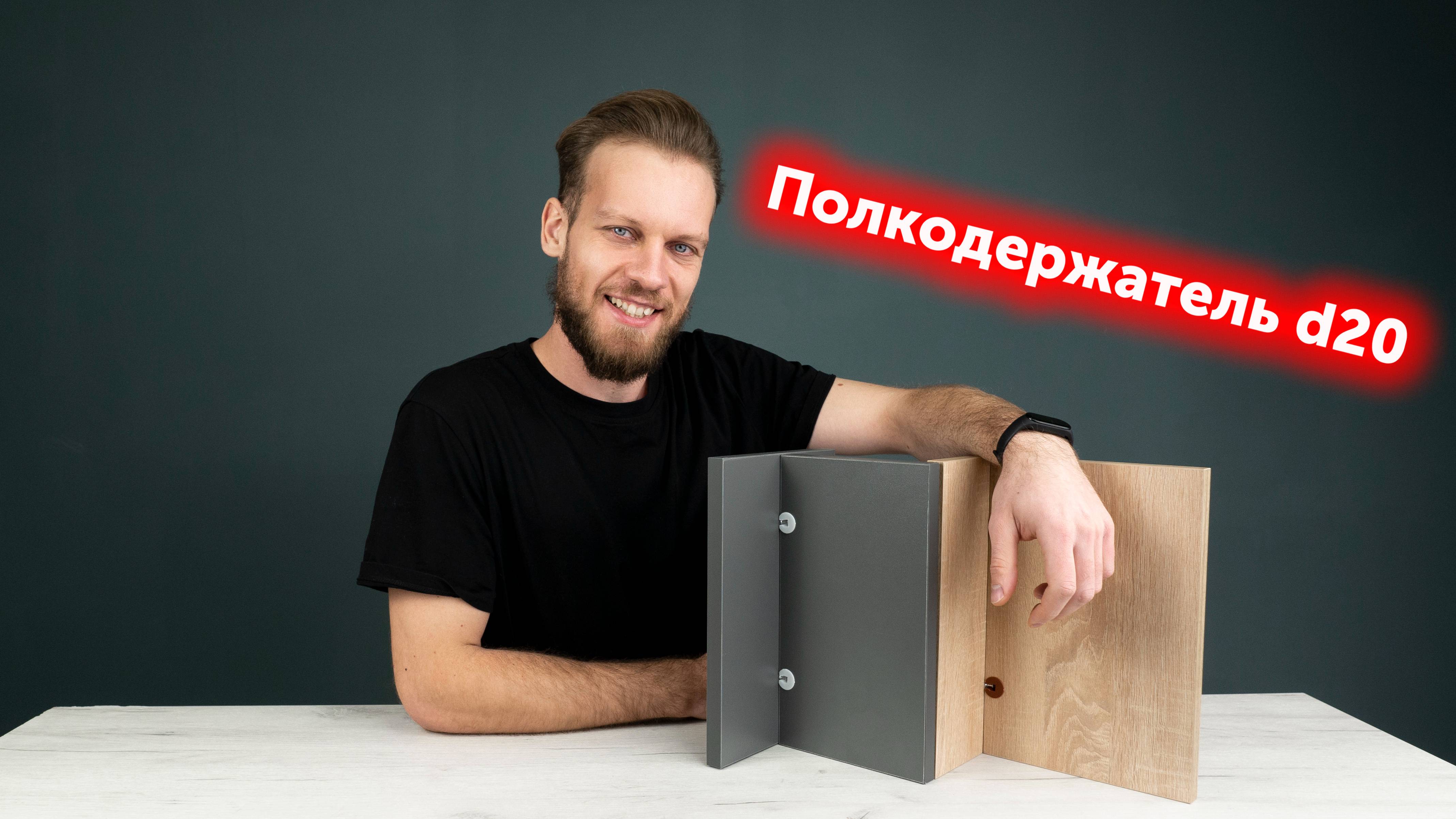 Полкодержатель d20 со штоком-евровинтом смотреть онлайн