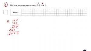 ВПР. Математика. 8 класс. Демовариант. Задание 1. Найдите значение выражения 4,5 ⋅ 5,4 − 6,1.