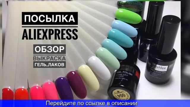 Гель лак купить на алиэкспресс смотреть онлайн