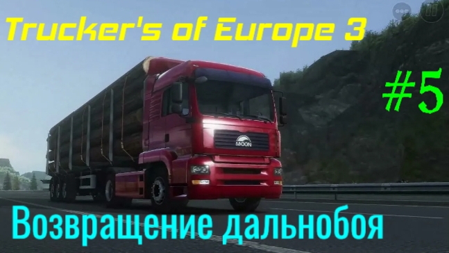 Trucker's of Europe 3/Выпуск # 5