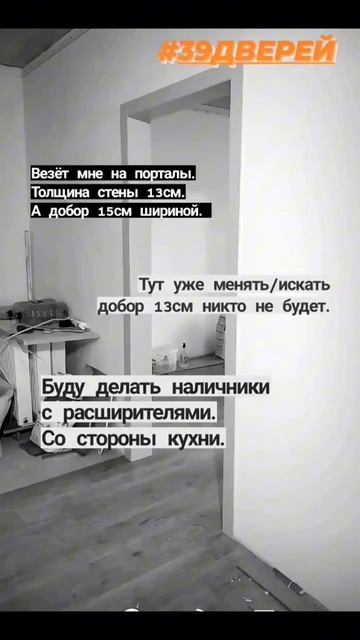 Портал на кухню #39дверей #влог #установкамежкомнатныхдверей #влогикаждыйдень #портал смотреть онлайн