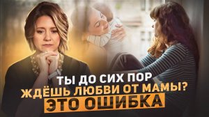 Как исцелить боль недолюбленного ребёнка? 3 ВАЖНЫХ ШАГА!