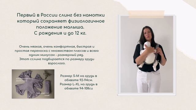 Слинг без намотки QUICK HUGS. Инструкция к слингу. смотреть онлайн