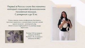 Слинг без намотки QUICK HUGS. Инструкция к слингу.