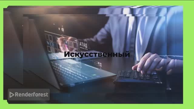 Интеллект бывает разный