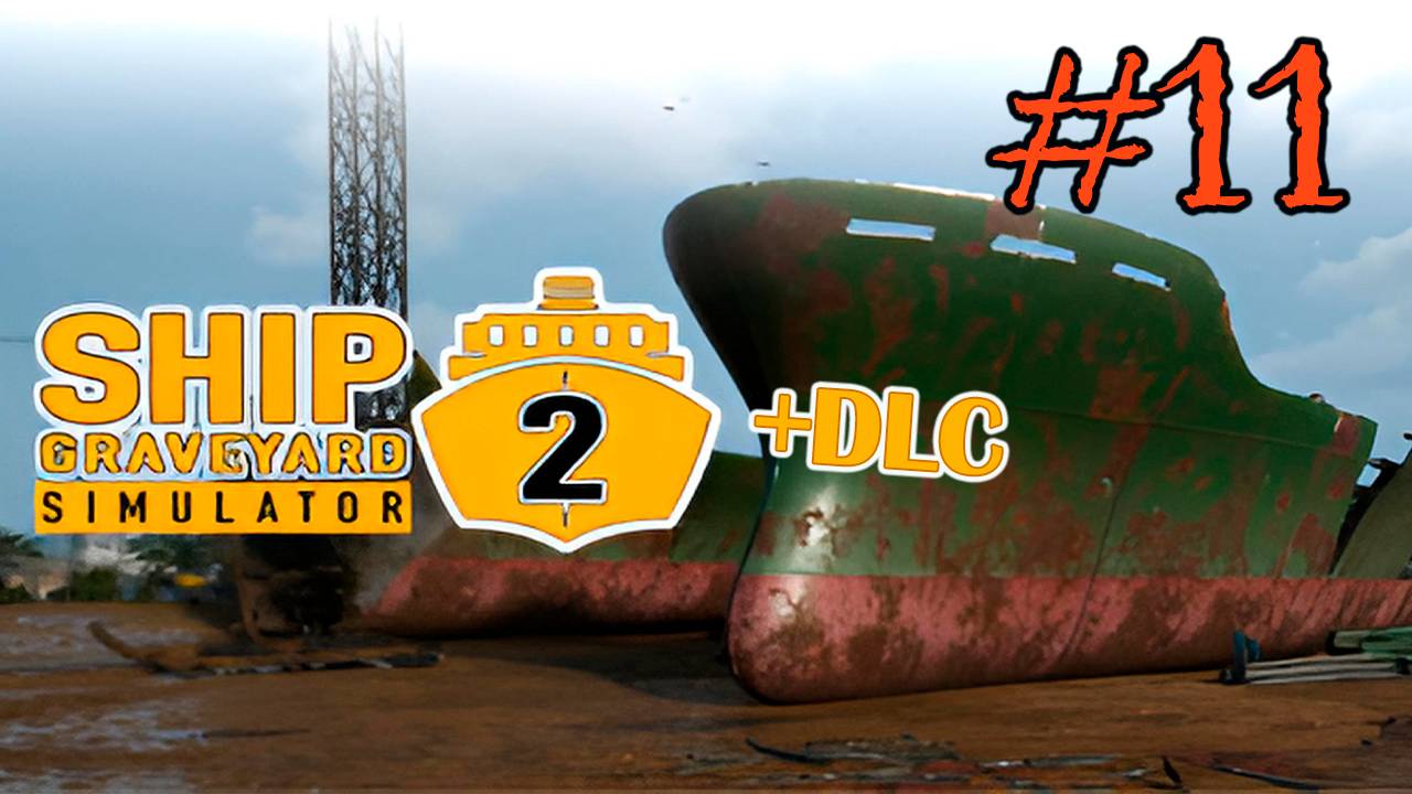 Ship Graveyard Simulator 2 #11 (РАЗБОРКА Wicher ,Fuso )