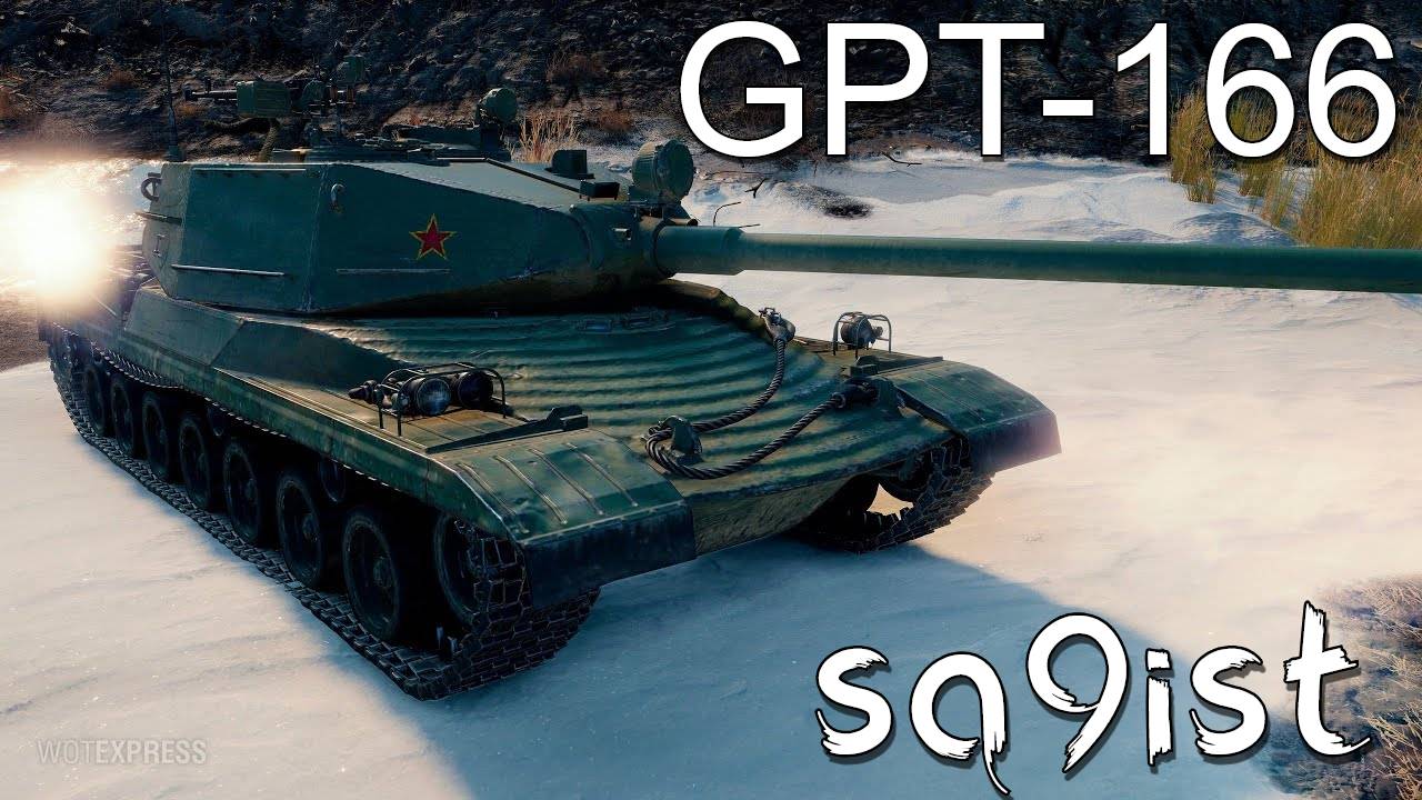 🔥  GPT-166 ⭐