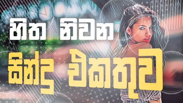 Sinhala cover Collection | Lassana Sinhala Sindu | Best old Sinhala Songs VOL | Thilanka Herath смотреть онлайн