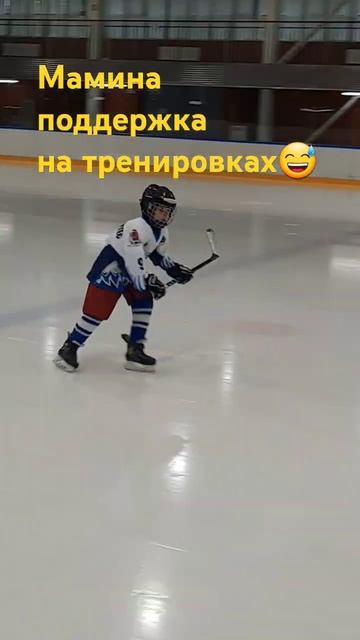 #хоккей #хоккейчик #хоккейные мамы #хоккейвсердце смотреть онлайн