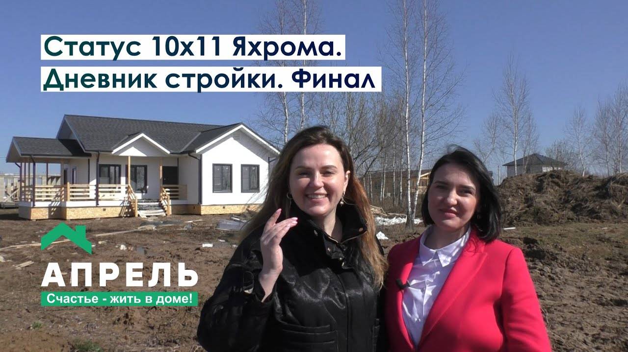 Строим дом в Подмосковье. Дневник стройки. Финал смотреть онлайн