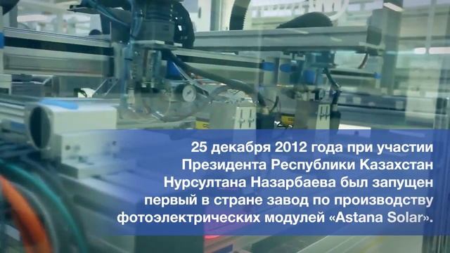 Astana Solar на форуме Astana Invest 2015 смотреть онлайн