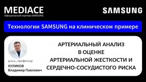 Артериальный анализ в оценке артериальной жесткости и сердечно-сосудистого риска