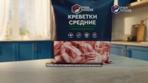 «Fish House» — это широкий ассортимент качественной рыбной гастрономии на любой вкус!