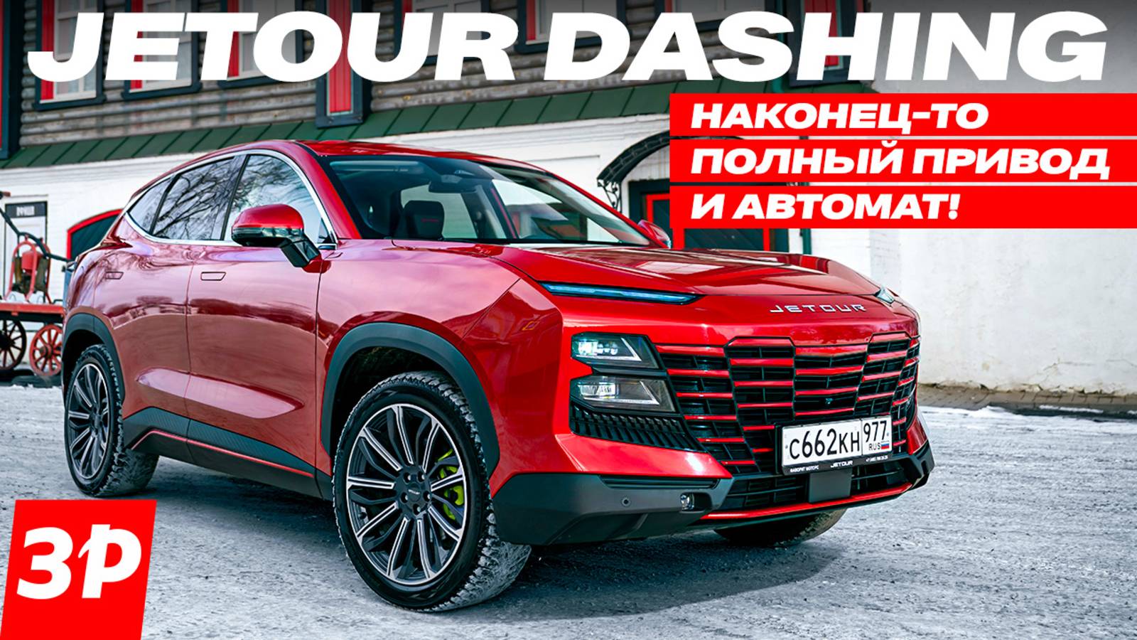 Jetour Dashing: полный привод и автомат! / Джетур Дашинг – они исправили ошибки! Тест и обзор смотреть онлайн