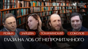 Принципы разумного потребления искусства / «Худсовет» (Томачинский, Резвых, Соколов, Зайцева)