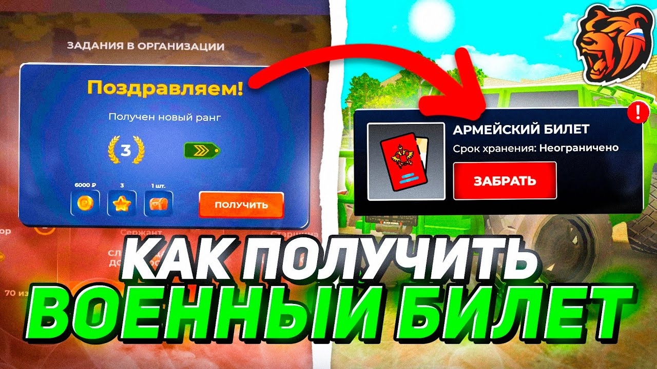 📹 КАК ПОЛУЧИТЬ ВОЕННЫЙ БИЛЕТ в БЛЕК РАША! ВОЕННЫЙ БИЛЕТ BLACK RUSSIA. смотреть онлайн