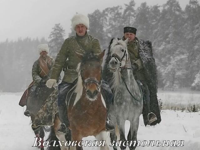 Волховская застольная смотреть онлайн