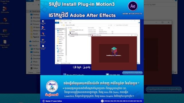 របៀប Install Plug in Motion3 /How to Install Plug in Motion3 in Adobe After Effects смотреть онлайн