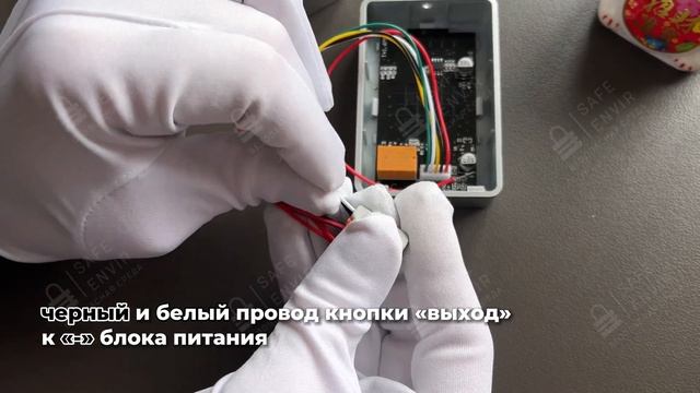 Подключение кнопки «Выход» к кодонаборной панели SafeEnvir SF-601LPW смотреть онлайн