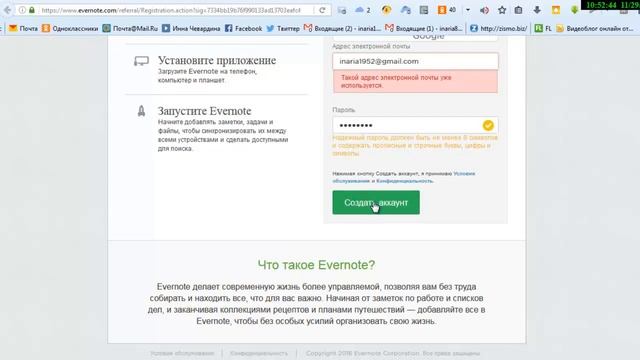 Регистрация на сервис EVERNOTE смотреть онлайн