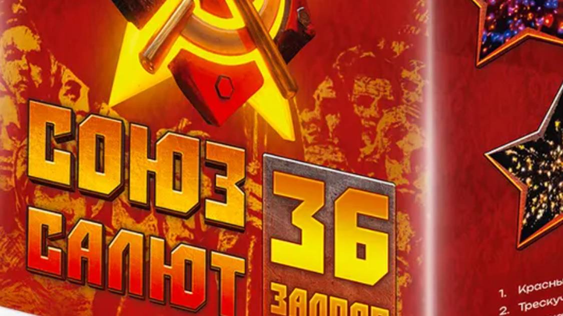 Союз 36 залпов калибр 0.8 эффектов 5 смотреть онлайн