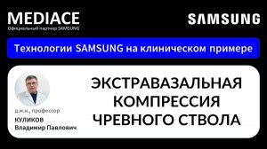 Экстравазальная компрессия чревного ствола