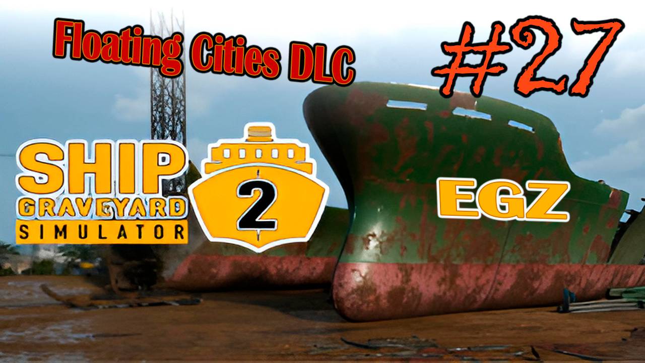 Ship Graveyard Simulator 2  #27 (ПОЛНЫЙ ТРЕШ В СОЛО РАЗБИРАЕМ ПОД НОЛЬ MV BLUE DREAM Ч.3)