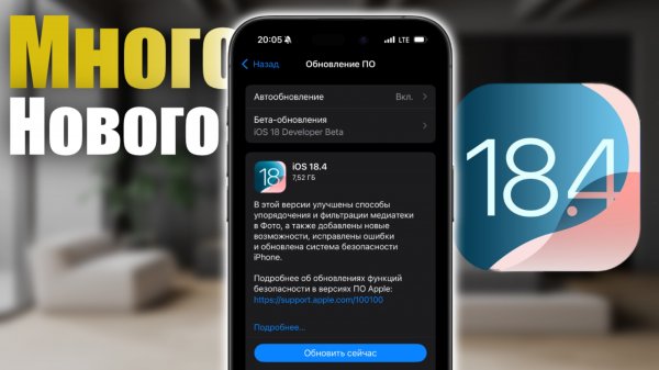 iOS 18.4 ДОСТУПНА! МНОГО НОВОГО!