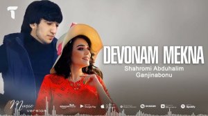 ШАХРОМИ АБДУХАЛИМ & ГАНЧИНА ❤️ ДЕВОНАМ МЕКНА