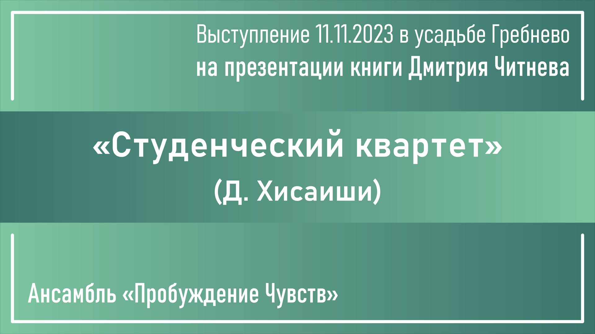 «Студенческий квартет» смотреть онлайн