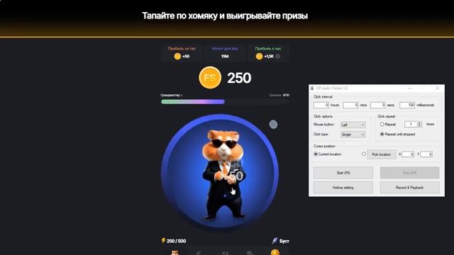 ХАМСТЕР КОМБАТ КАК ВЫВЕСТИ ДЕНЬГИ / АВТОКЛИКЕР И ЗАРАБОТОК В HAMSTER KOMBAT НА ПК смотреть онлайн