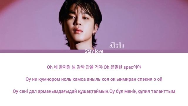 Jimin-Filter [ПЕРЕВОД НА КАЗАХСКИЙ/КИРИЛЛИЗАЦИЯ Color Coded Lyrics] смотреть онлайн