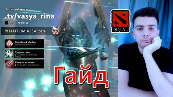 Гайд: "Phantom Assassin" (кор, имба, dota 2)