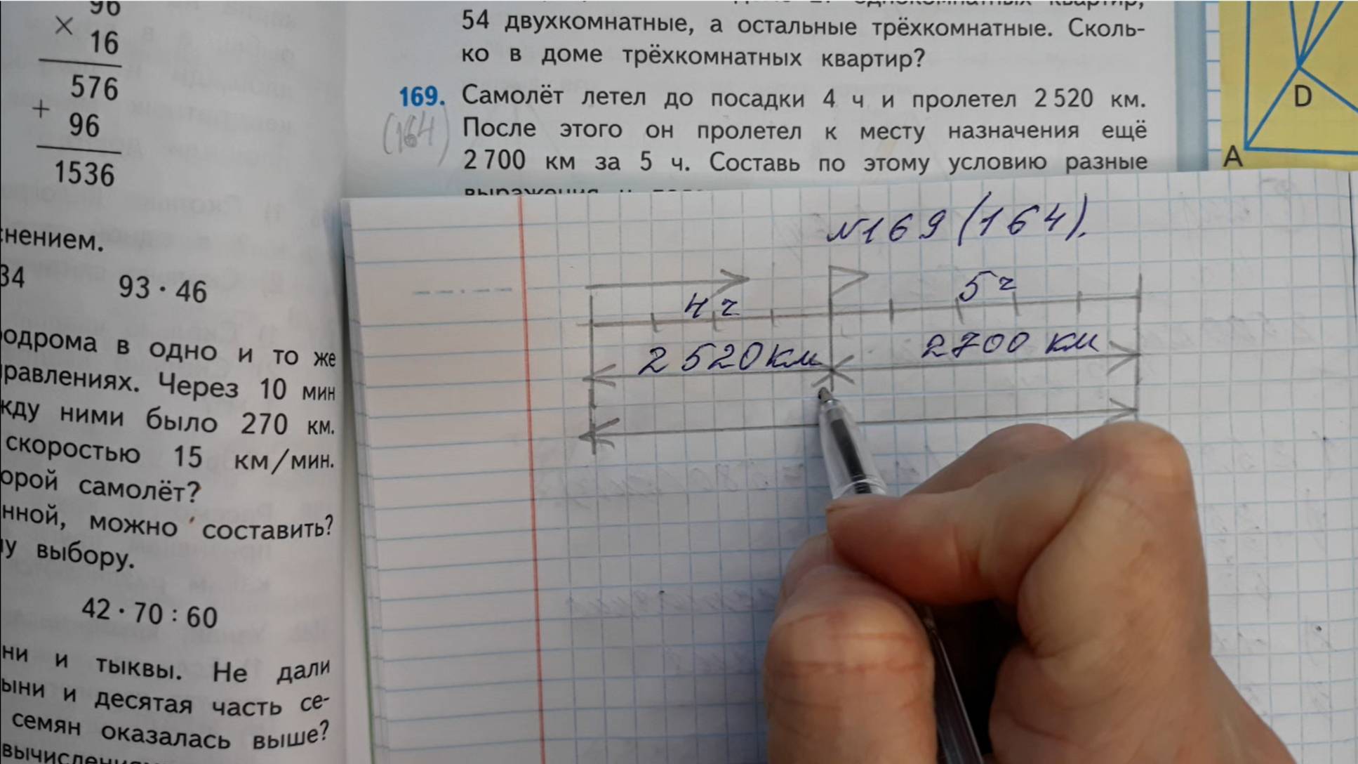 Математика 4 класс, 2 часть, номер 169 (164), стр.45 смотреть онлайн