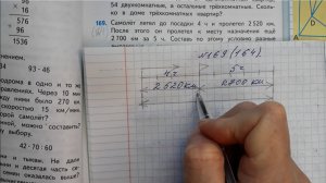 Математика 4 класс, 2 часть, номер 169 (164), стр.45