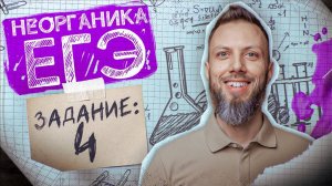 Задание №4 | Химическая связь и кристаллические решетки | ЕГЭ по химии 2025
