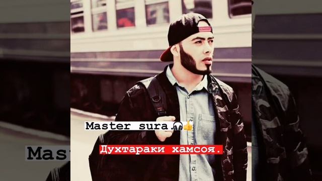 Мастер сура духтараки хамсоя 2021 смотреть онлайн