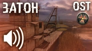 «Затон день»: S.T.A.L.K.E.R. Зов припяти OST (музыка с локации)
