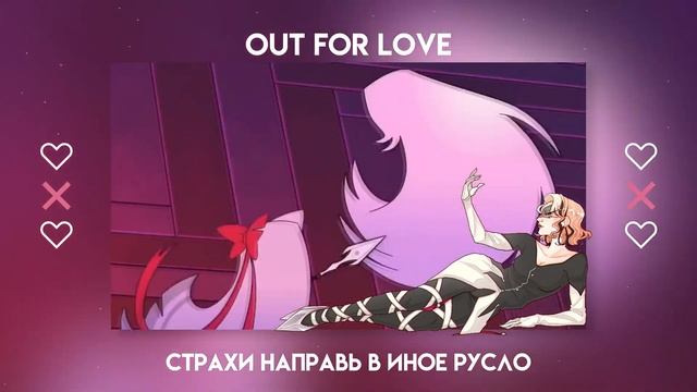 Out for Love | RUS cover | Silentium смотреть онлайн