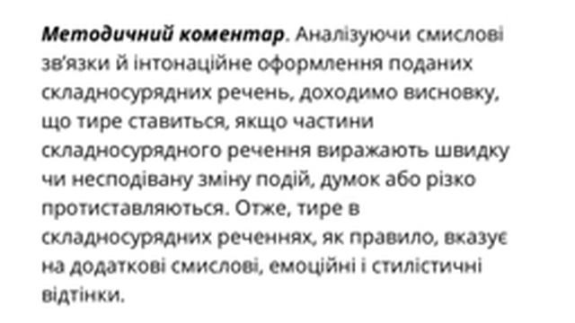 Українська мова 9 клас Розділові знаки у складносурядному реченні. смотреть онлайн
