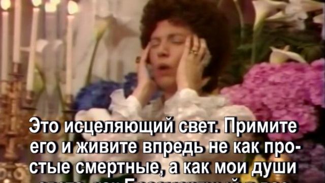 Иисус Христос «Истина есть Истина повсюду. Мое Пасхальное обращение…»(11.04.1982)