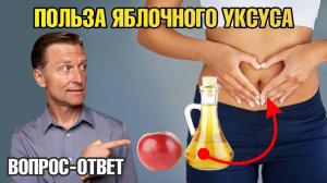 ГЛАВНАЯ польза яблочного уксуса для кишечника👍