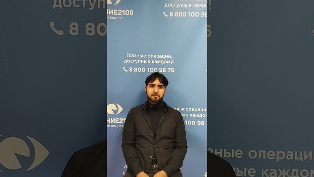 Отзыв после лазерной коррекции зрения в клинике "Зрение 2100", 88001009876