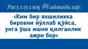 6  Ан наср сураси тафсири ~ Абдуллоҳ Зуфар / 6- An nasr surasi tafsiri ~ Abdulloh Zufar