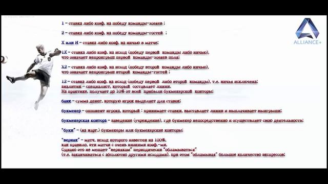 Описание ставок и их понимание Sureone BigBet ALLIANCE+