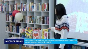 Неделя детской книги