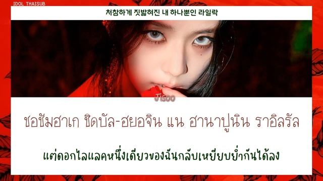 [THAISUB] JISOO (지수) - FLOWER (꽃) #ไอดอลไทยซับ смотреть онлайн