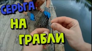 Поисковые грабли работают. Поиск в водоёмах Московской области